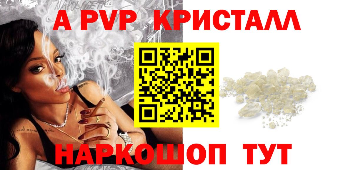 Альфа ПВП Соль  купить  сайты  Киселёвск  Вход с VPN  A PVP Crystall 