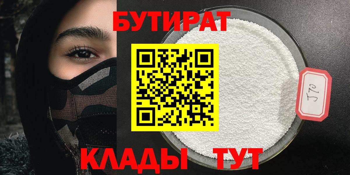 Киселёвск  Бутират  Вход с VPN  БУТИРАТ бутик 