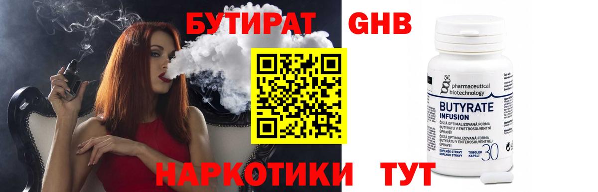 БУТИРАТ BDO 33% Киселёвск
