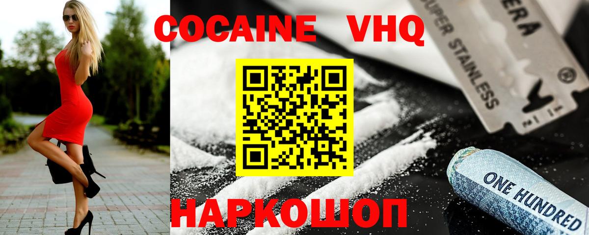 COCAIN 97%  Вход с VPN  Киселёвск  Кокаин FishScale 