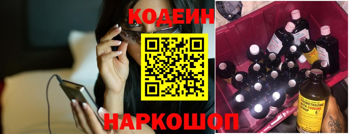 Кодеиновый сироп Lean напиток Lean (лин)  Вход с VPN  Киселёвск 