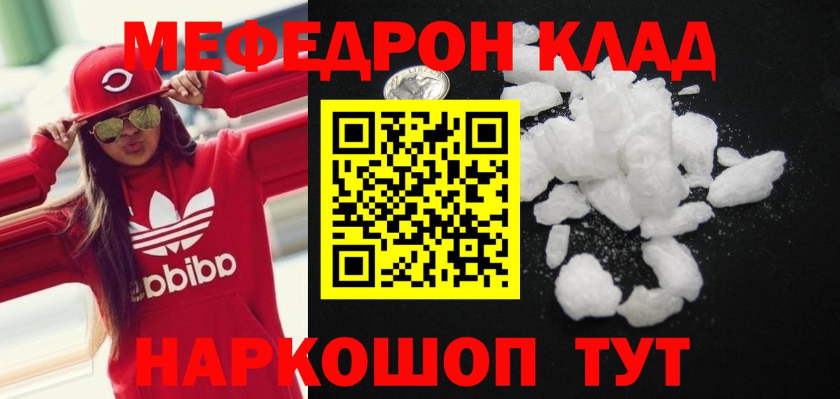 МЯУ-МЯУ  Вход с VPN  Мефедрон mephedrone  МЕФ  Киселёвск  Меф мяу мяу 