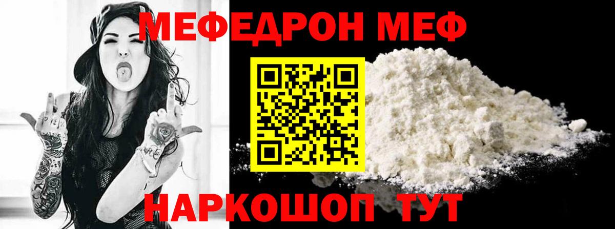 Мефедрон кристаллы Киселёвск