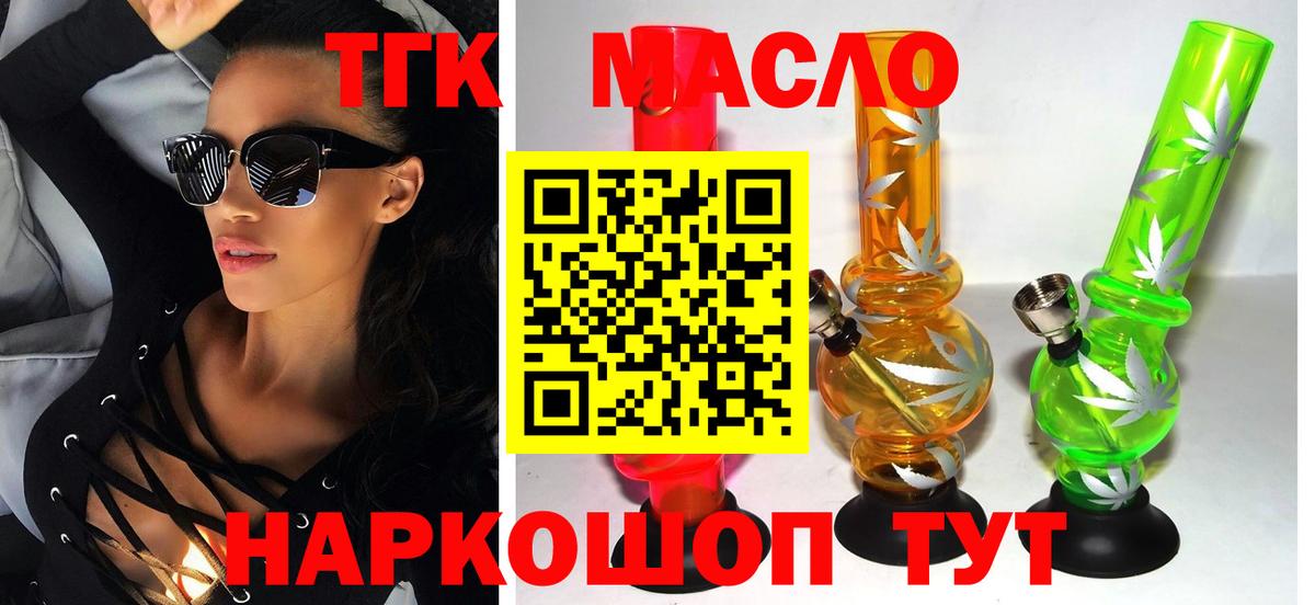 Дистиллят ТГК вейп Киселёвск